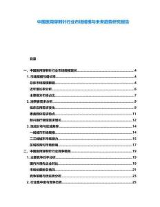 中國醫用穿刺針行業市場規模與未來趨勢研究報告