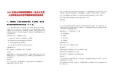 2025年佛山市高明區屬國有一級企業負責人招聘筆試歷年參考題庫附帶答案詳解