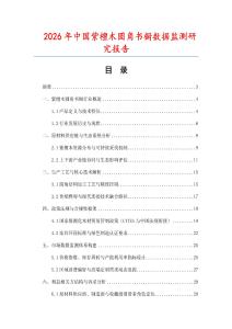 2026年中國紫檀木圓角書櫥數據監測研究報告