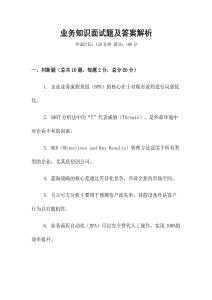 業務知識面試題及答案解析