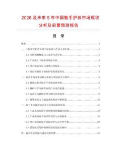 2026及未來(lái)5年中國(guó)散手護(hù)襠市場(chǎng)現(xiàn)狀分析及前景預(yù)測(cè)報(bào)告