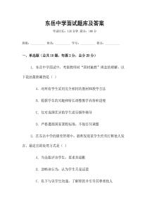 東岳中學面試題庫及答案