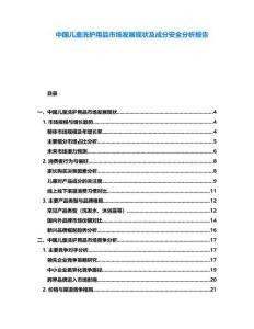 中國兒童洗護用品市場發展現狀及成分安全分析報告