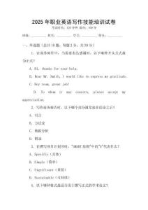 2025年職業(yè)英語寫作技能培訓(xùn)試卷