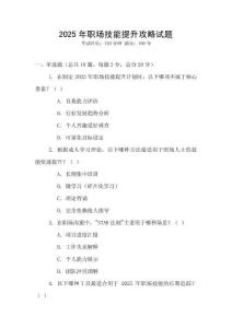 2025年職場技能提升攻略試題