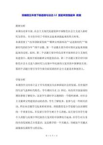 统编版五年级下册道德与法治 12 富起来到强起来 教案