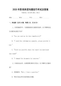 2025年職場英語溝通技巧考試及答案