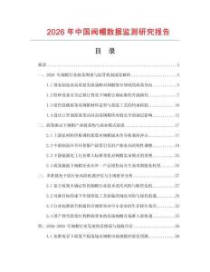 2026年中國閥帽數據監測研究報告