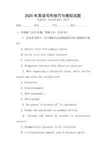 2025年英語寫作技巧與模擬試題