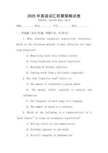 2025年英語(yǔ)詞匯積累策略試卷