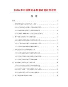 2026年中國情侶傘數據監(jiān)測研究報告