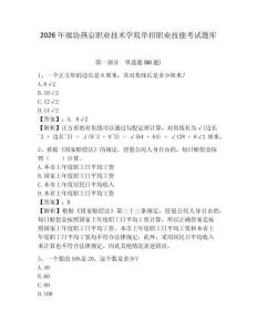 2026年廊坊燕京職業技術學院單招職業技能考試題庫附答案詳解（模擬題）