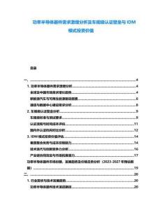 功率半導(dǎo)體器件需求激增分析及車規(guī)級認(rèn)證壁壘與IDM模式投資價(jià)值
