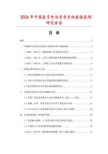 2026年中國數字電話錄音系統數據監測研究報告