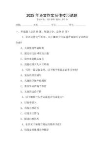 2025年語文作文寫作技巧試題