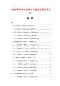 2026年中國鏈條除砂機數據監測研究報告