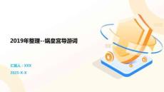 2019年整理--娲皇宫导游词