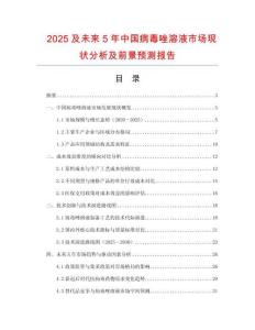 2025及未來5年中國病毒唑溶液市場現(xiàn)狀分析及前景預(yù)測報告