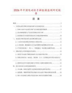 2026年中國電動扶手梯數據監測研究報告