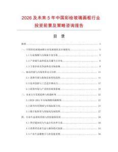 2026及未來5年中國彩繪玻璃畫框行業投資前景及策略咨詢報告