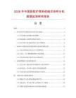 2026年中國醫(yī)院護(hù)理系統(tǒng)暗式傳呼分機(jī)數(shù)據(jù)監(jiān)測研究報(bào)告