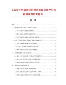 2026年中國醫院護理系統暗式傳呼分機數據監測研究報告