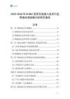 2025-2030年WiMAX宽带无线接入技术行业跨境出海战略分析研究报告