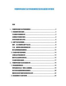 中國(guó)特種設(shè)備行業(yè)市場(chǎng)發(fā)展現(xiàn)狀及安全監(jiān)管分析報(bào)告