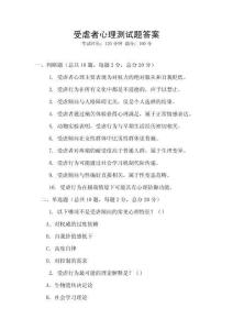 受虐者心理测试题答案