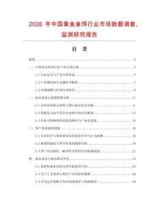2026年中國章魚魚餌行業市場數據調查、監測研究報告