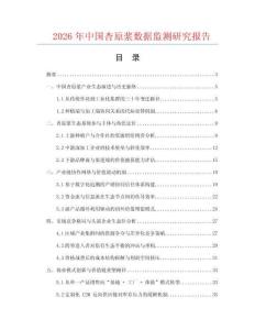 2026年中國杏原漿數(shù)據(jù)監(jiān)測(cè)研究報(bào)告
