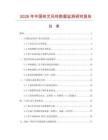 2026年中國(guó)鐵藝風(fēng)鈴數(shù)據(jù)監(jiān)測(cè)研究報(bào)告
