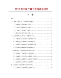 2026年中國三氯生數據監測報告