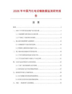 2026年中國汽化電切鏡數據監測研究報告