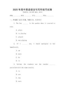 2025年高中英語語法與寫作技巧試卷