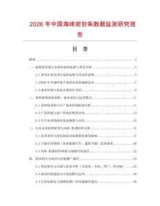 2026年中國海綿密封條數據監測研究報告