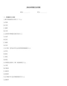 游戏抢答题目及答案