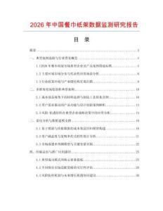 2026年中國餐巾紙架數據監測研究報告