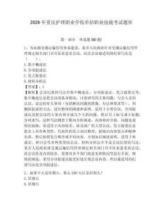 2026年重慶護理職業學院單招職業技能考試題庫帶答案詳解（突破訓練）