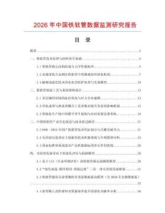 2026年中國鐵軟管數(shù)據(jù)監(jiān)測研究報告