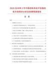 2025及未來5年中國齒輪傳動手扶拖拉機(jī)市場現(xiàn)狀分析及前景預(yù)測報(bào)告
