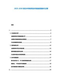 2025-2030章丘中學教育技術裝備配置換代記要
