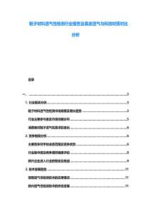 鞋子材料透氣性檢測行業報告及真皮透氣與科技材質對比分析