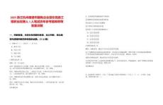 2025浙江杭州建德市國有企業招引高級工程職業經理人1人筆試歷年參考題庫附帶答案詳解