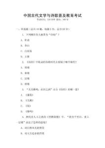 中國古代文學(xué)與詩歌普及教育考試