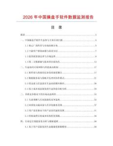 2026年中國操盤手軟件數據監測報告