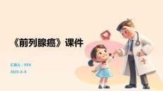 《前列腺癌》课件