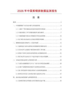 2026年中國(guó)紫銅排數(shù)據(jù)監(jiān)測(cè)報(bào)告