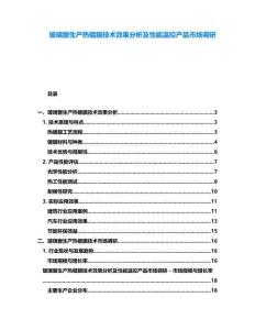 玻璃窗生產熱鍍膜技術效果分析及性能溫控產品市場調研