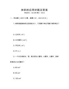 體積的應用好題及答案